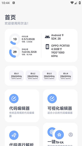 阿尔法画质助手(3)