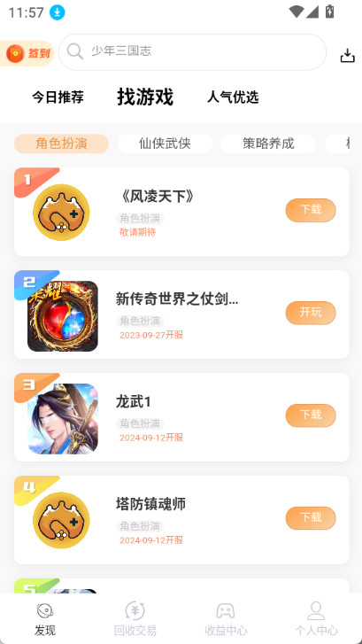 DT掌游手机最新版图3