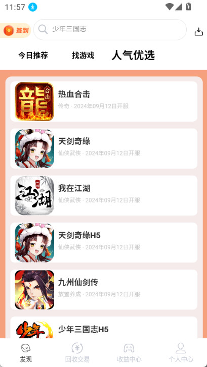 DT掌游手机最新版图4