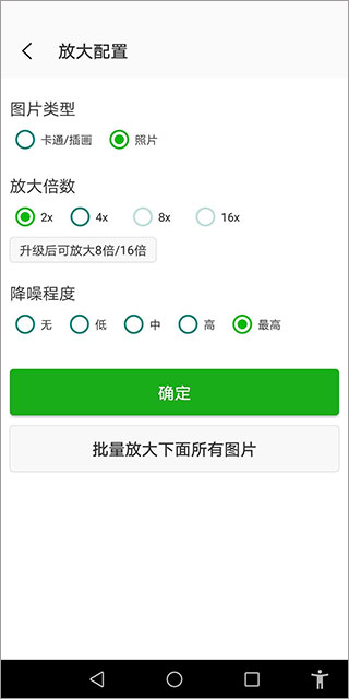 bigjpg图片放大器官方版图3