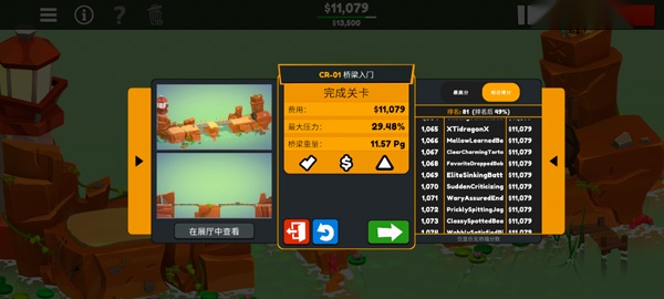 保利桥3安卓免费版截图4