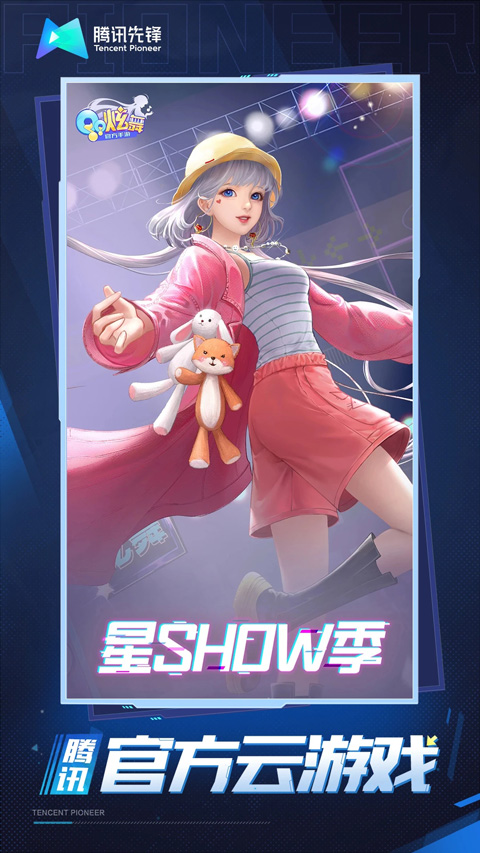 qq炫舞云游戏(1)