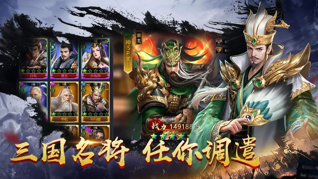 传奇三国手机免费版截图4