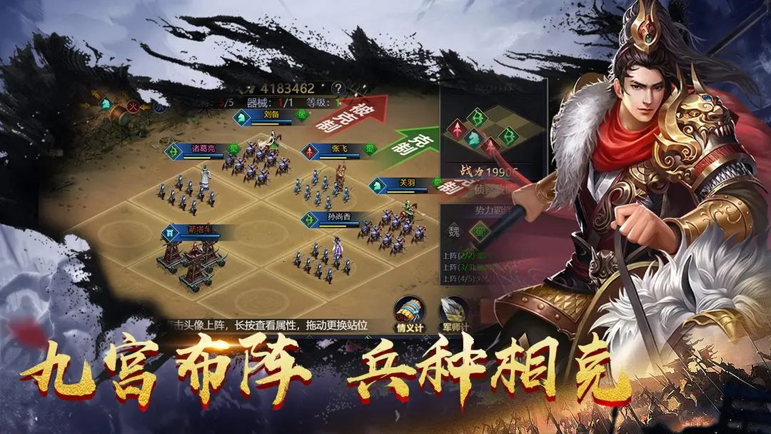 传奇三国手机免费版截图3