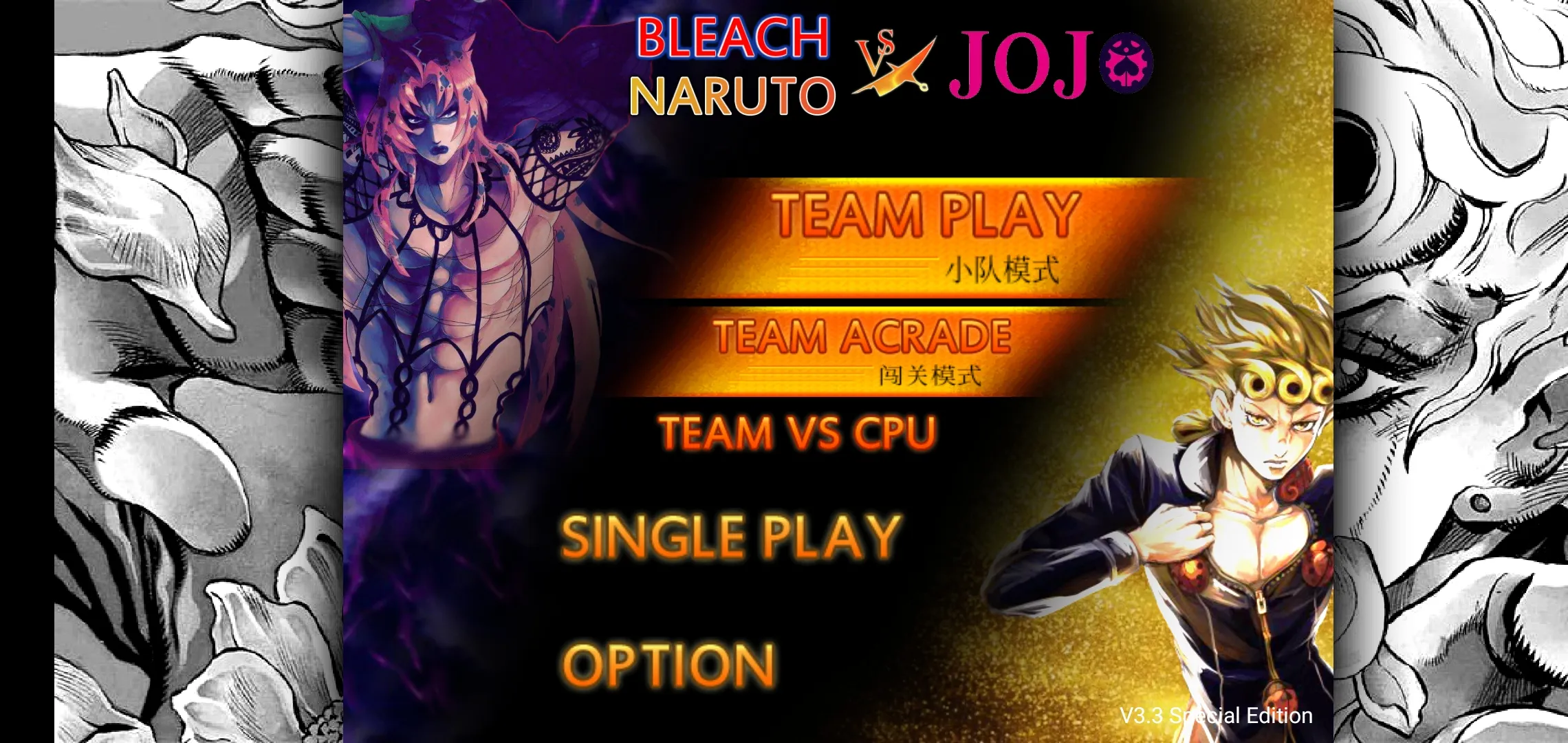 死神vs火影jojo版