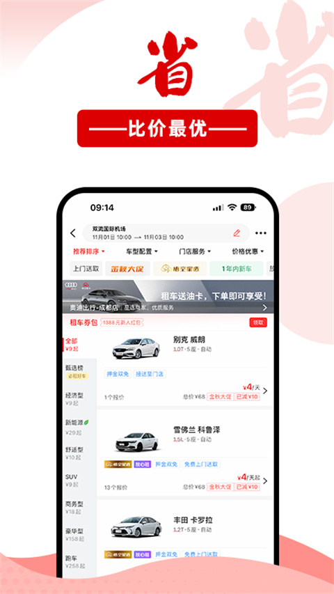 悟空租车(5)