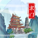 上古宗门 v3.1.2