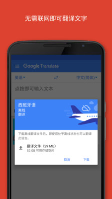 谷歌翻译手机版图2