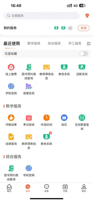 我爱理工软件图3