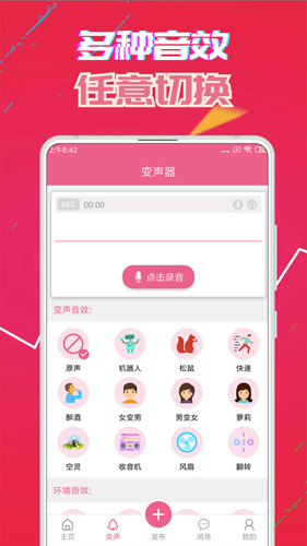 萌我变声器(2)
