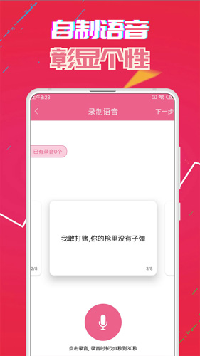 萌我变声器(3)