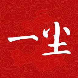 一尘网官方正版 V1.2.2