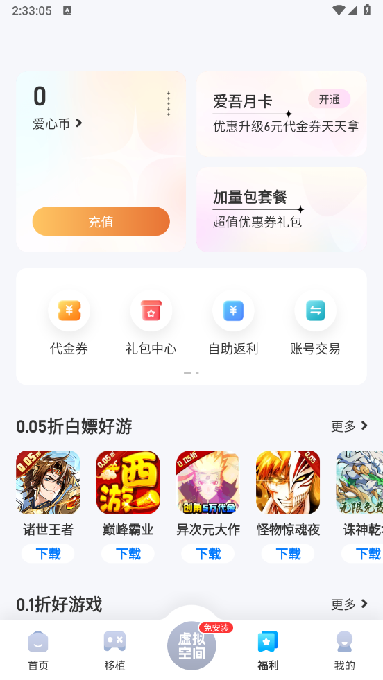 爱吾游戏宝盒图4