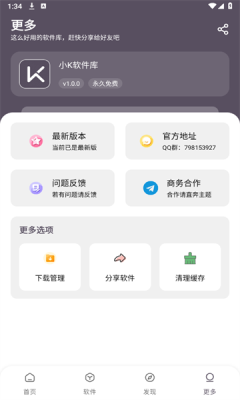 小K软件库(2)