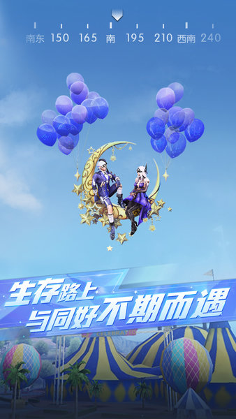 荒野行动plus游戏无广告版图4