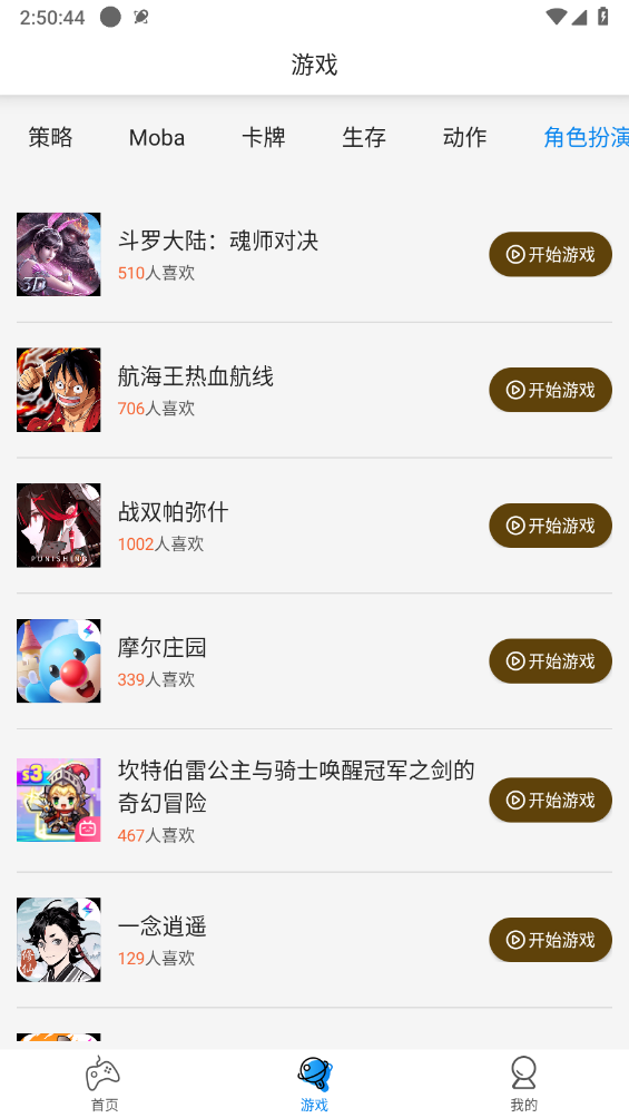 集游社