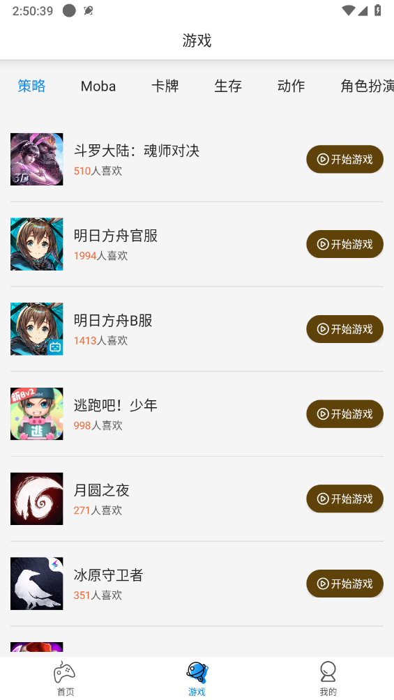 集游社