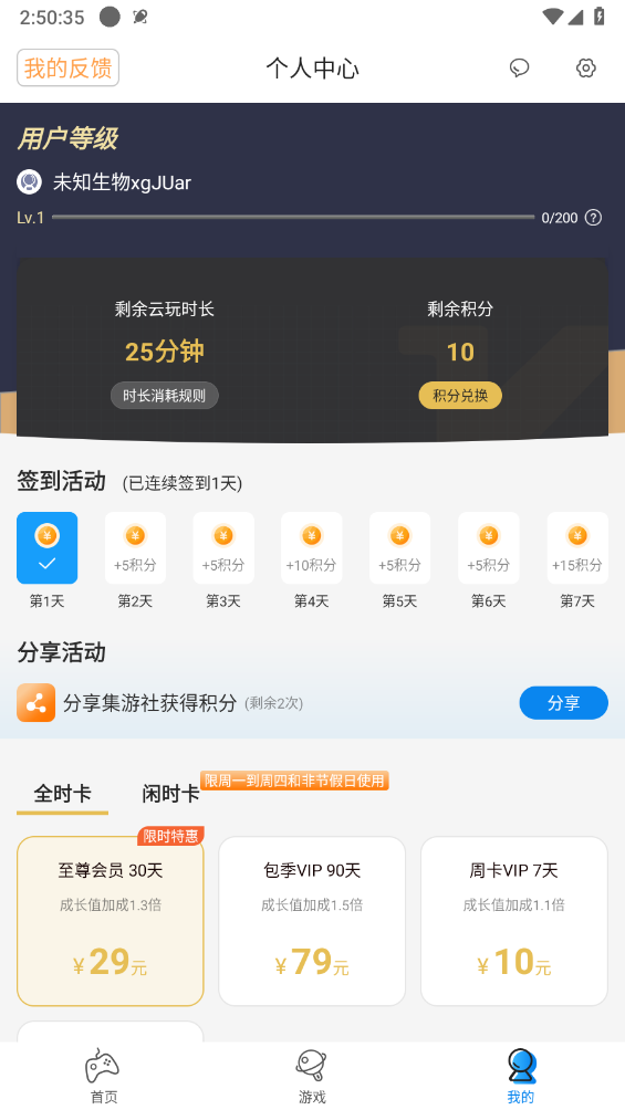 集游社