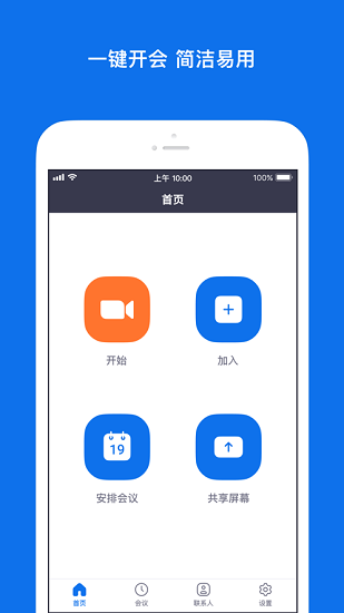 Zoom本2026无广告版图3