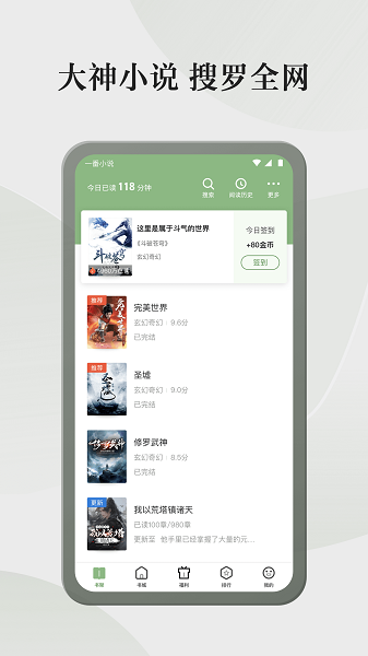 格子小说安卓版-图1