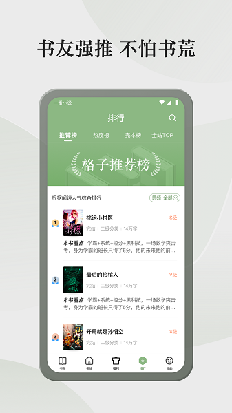 格子小说安卓版-图4