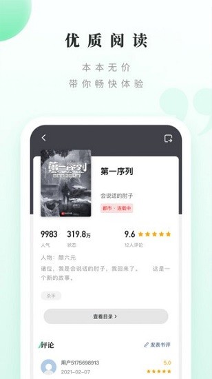 躺着看书手机最新版图4