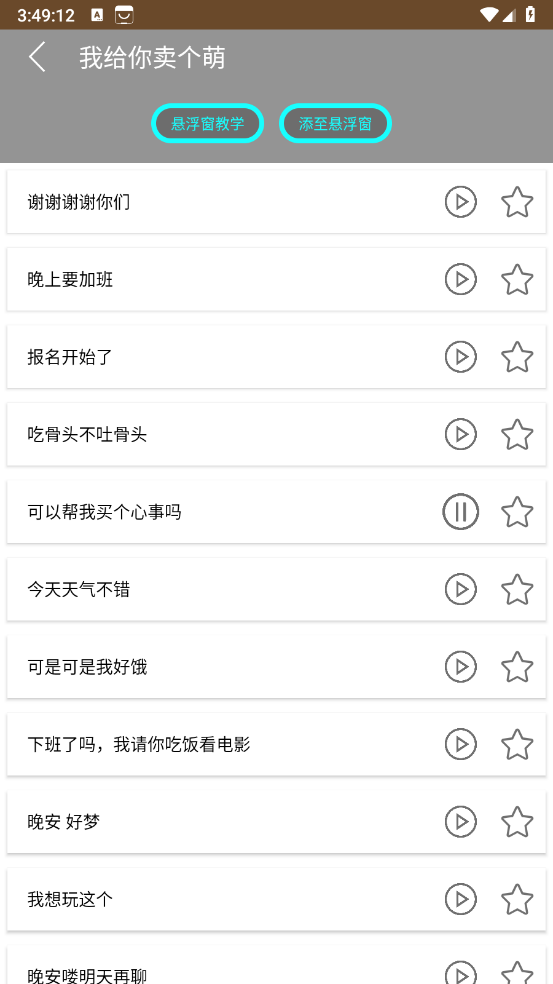 战场变声器图2