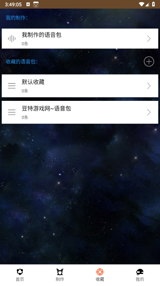 战场变声器图4