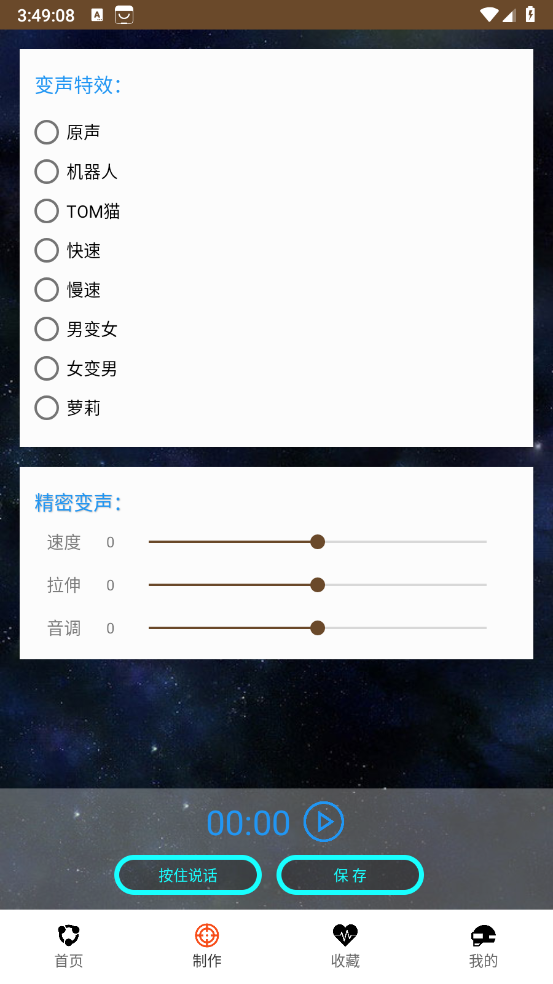 战场变声器图3