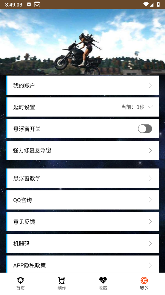 战场变声器图5