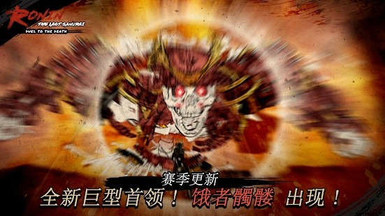 浪人末代武士安卓直装版截图3