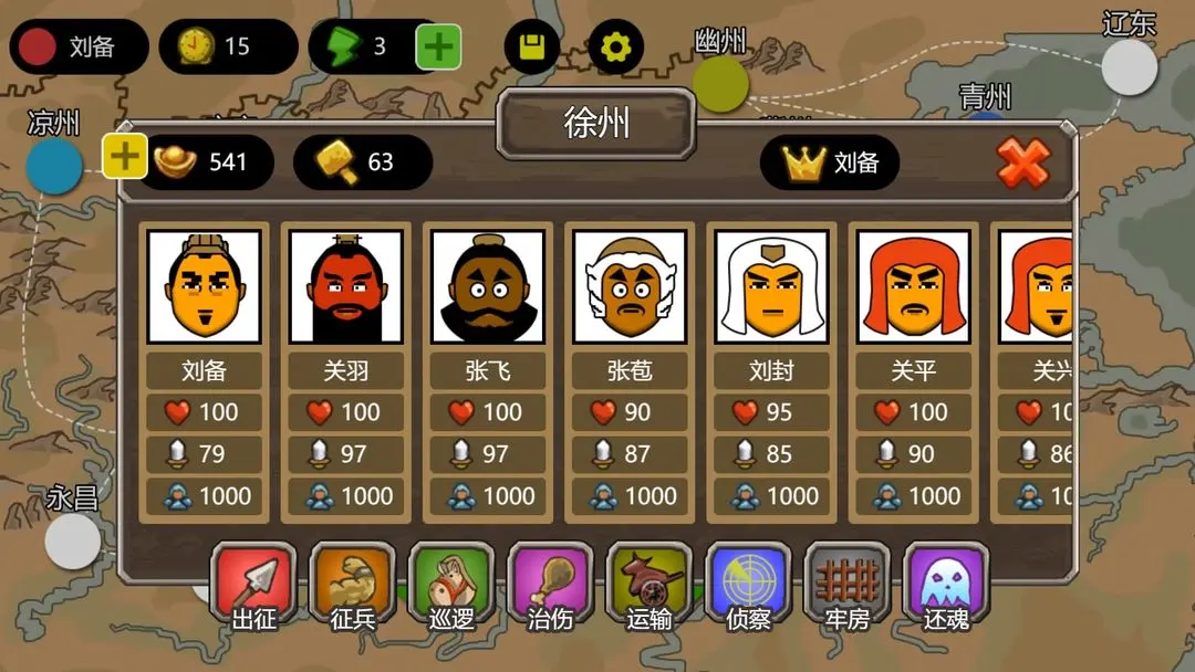 三国时代1(2)
