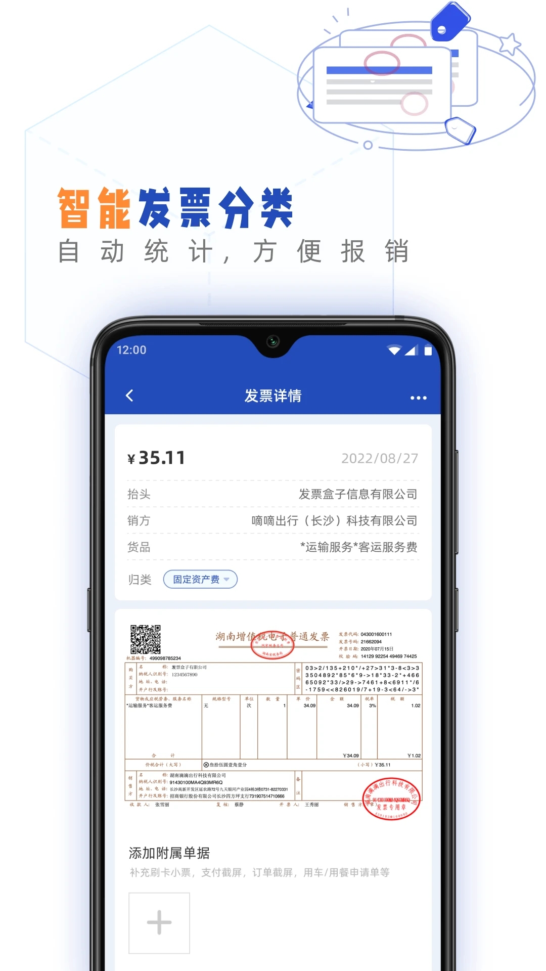 发票盒子图4