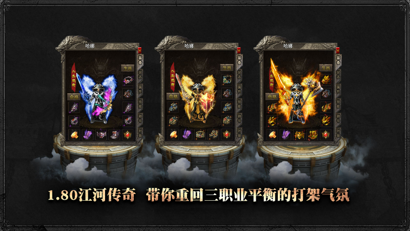江河传奇游戏纯净最新版
