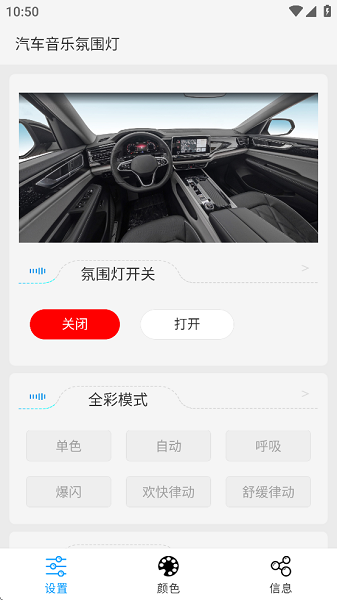 lamp&frgn氛围灯无广告版图4