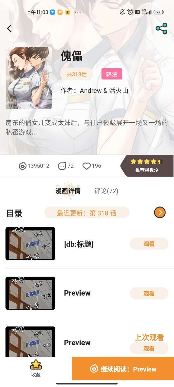 虫虫漫画(2)