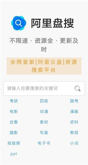 阿里盘搜最新版图3