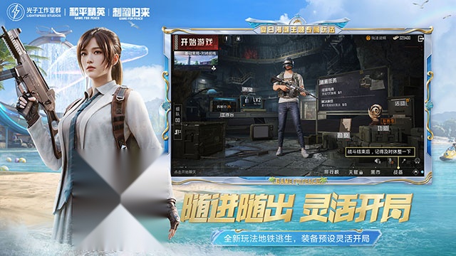 和平精英