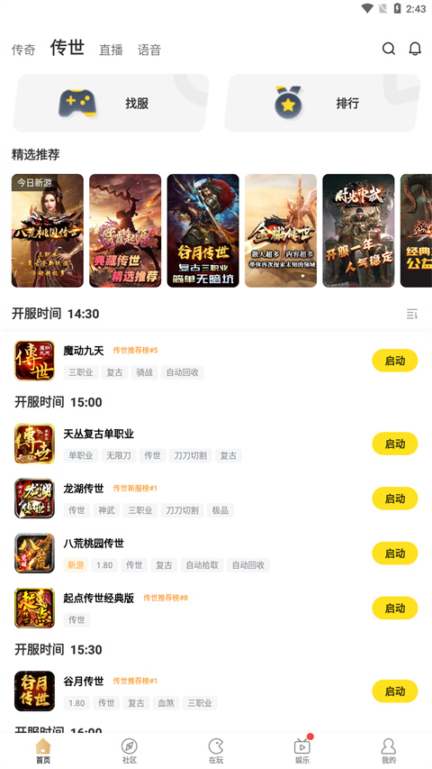 996传奇宝盒正版图3