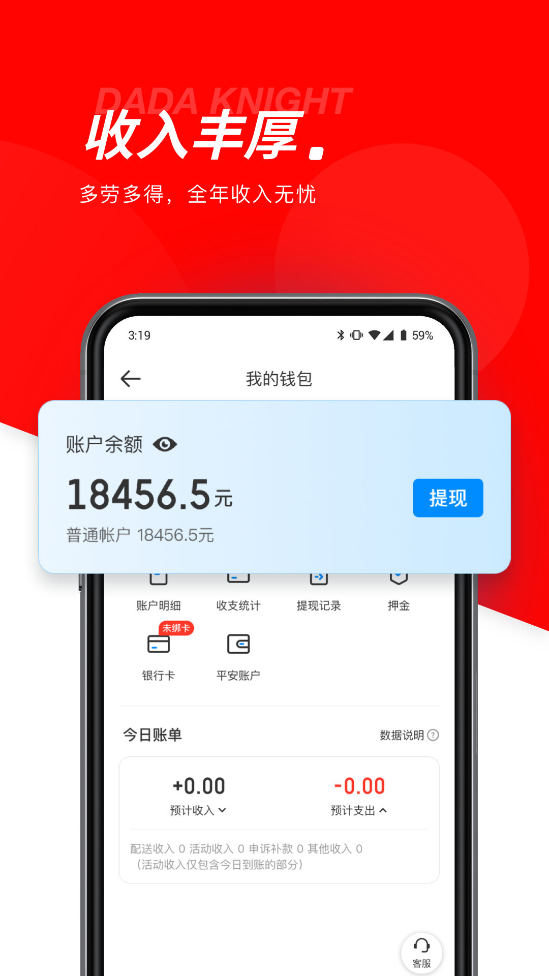 达达秒送骑士通用版图4