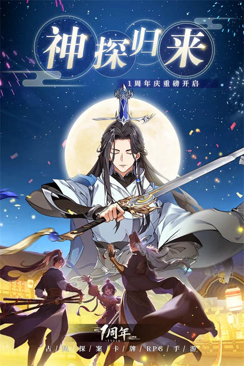 神都探奇游戏正版截图2