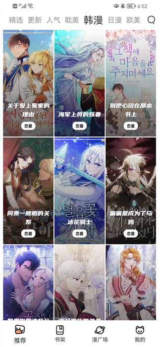 喵上漫画复活版图1