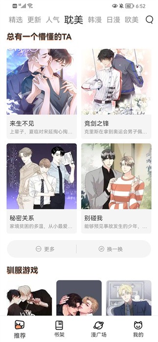 喵上漫画复活版图2