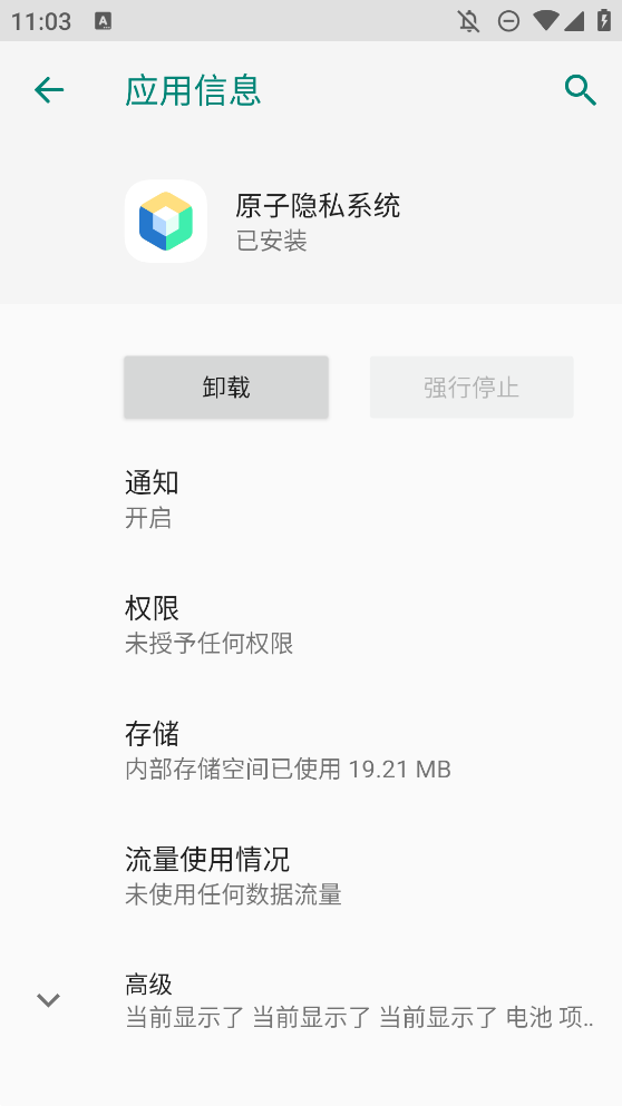原子隐私图4