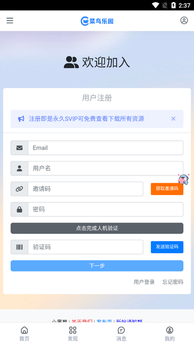菜鸟乐园中文版图4