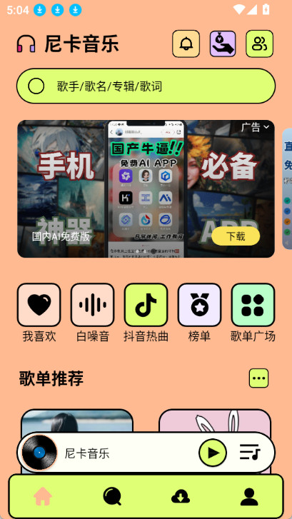 尼卡音乐(1)
