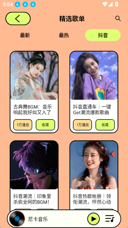 尼卡音乐(2)