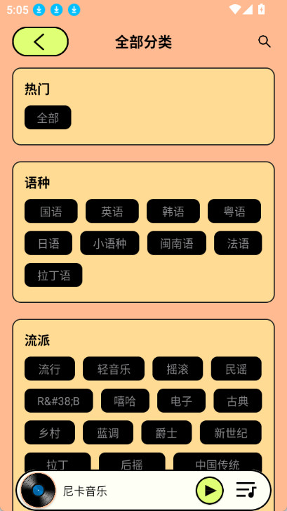 尼卡音乐(4)