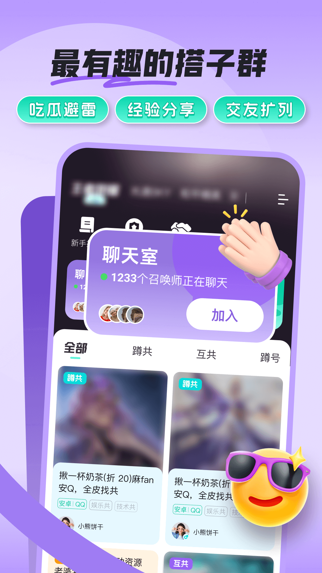 共号玩(1)