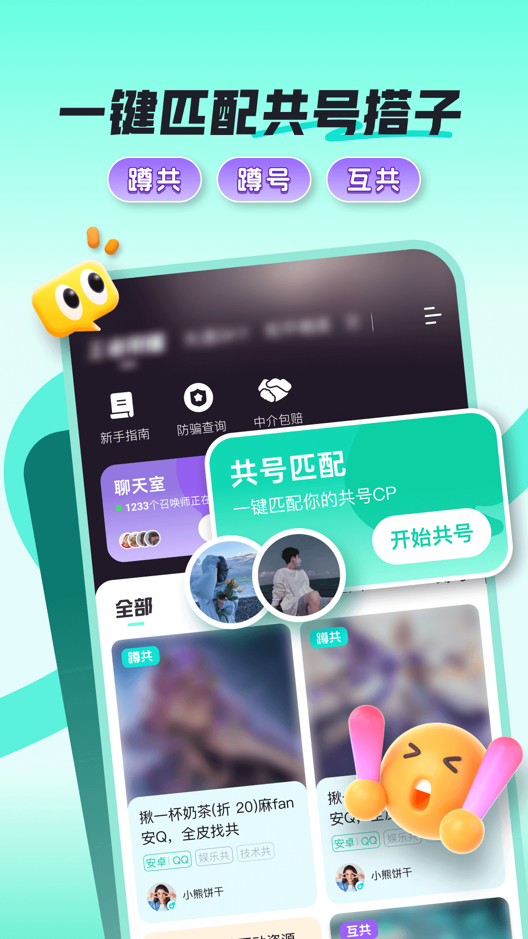 共号玩(2)